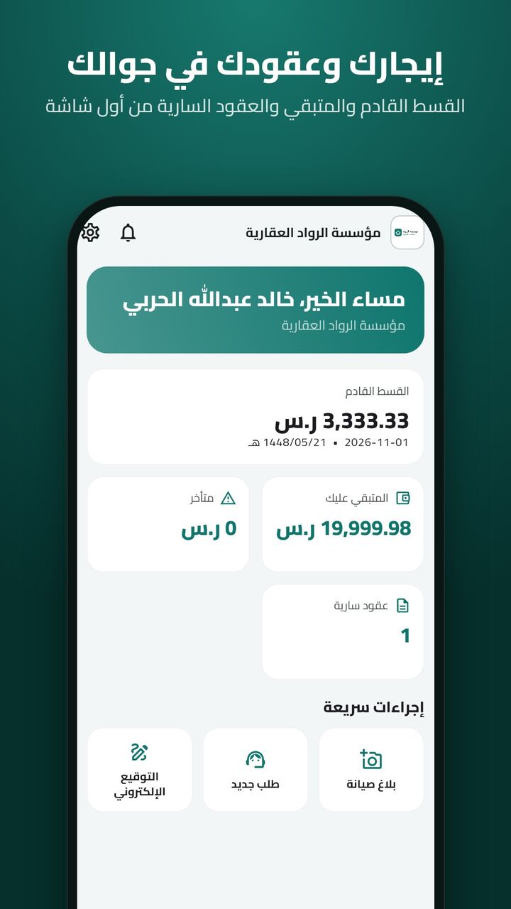 Aqar Nova — screen 1
