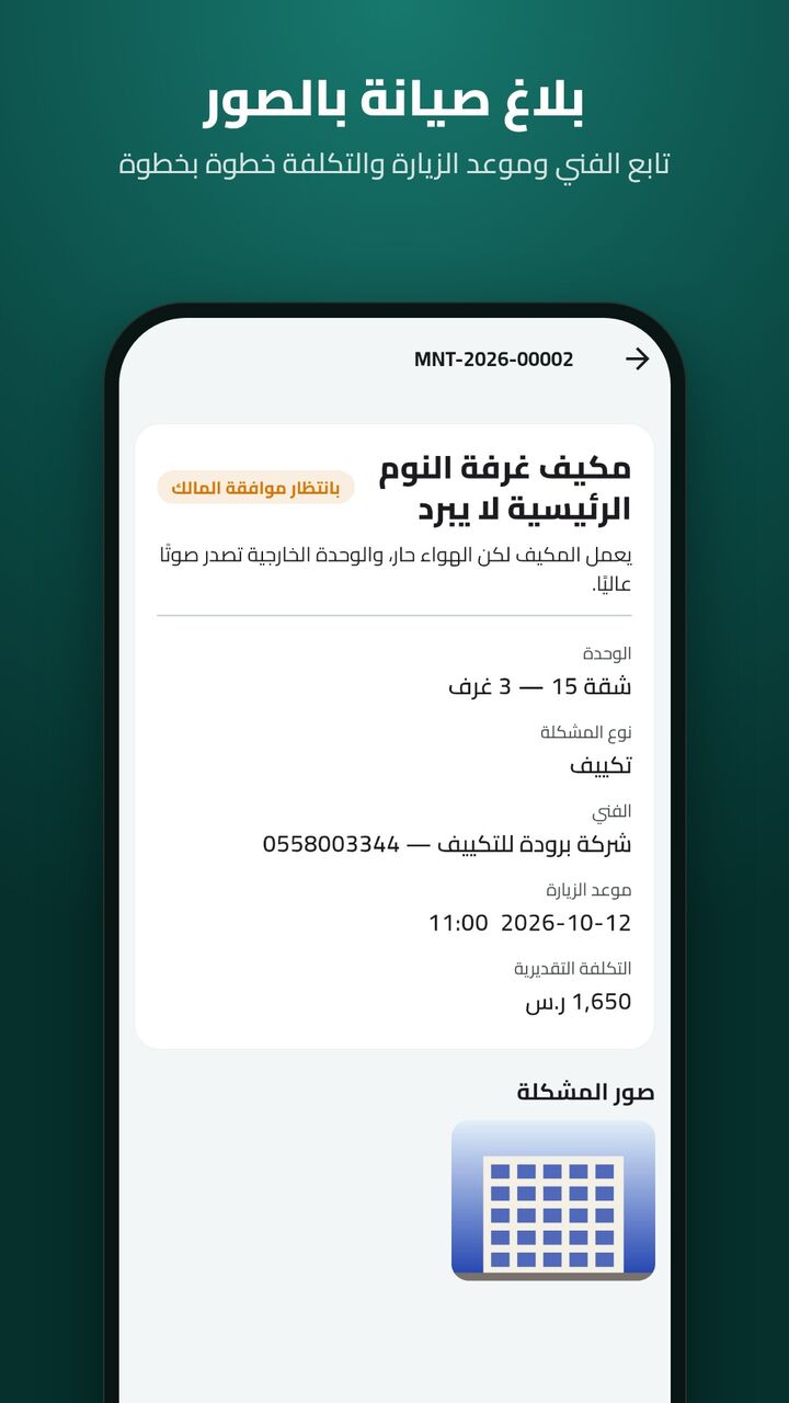 Aqar Nova — screen 3